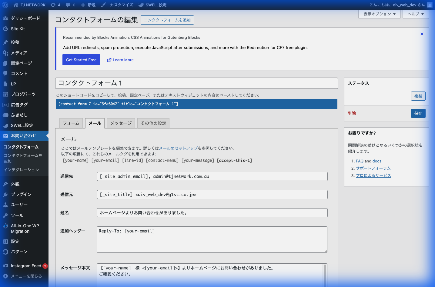 メール設定タブ