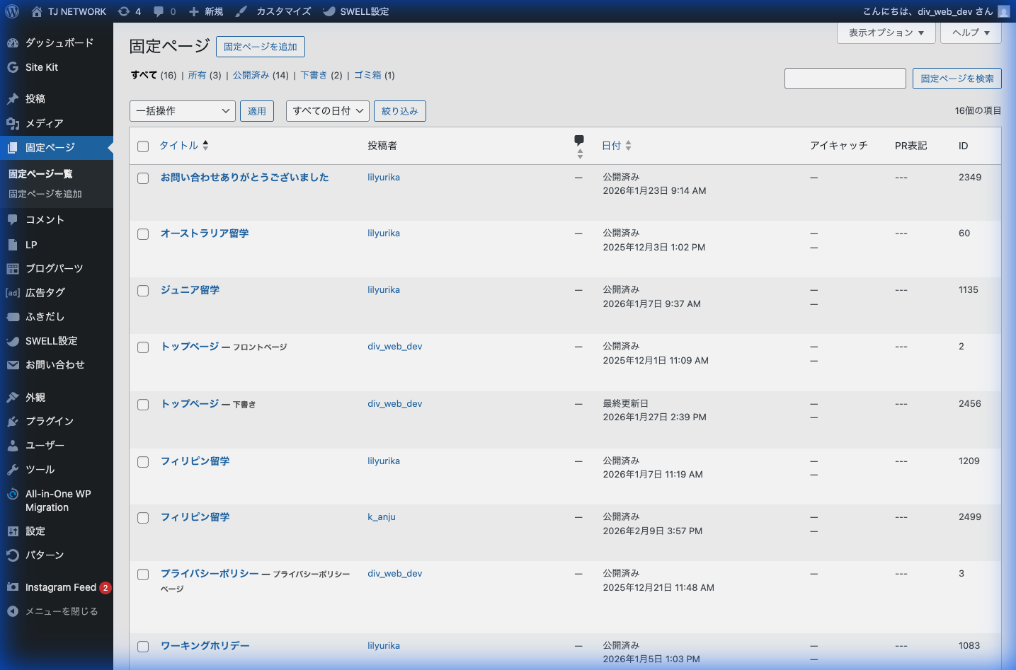 他の固定ページ例