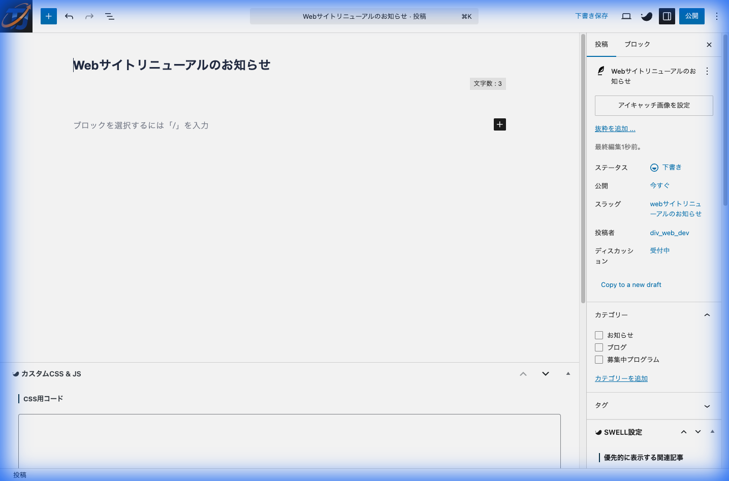 記事編集画面（タイトル・本文）