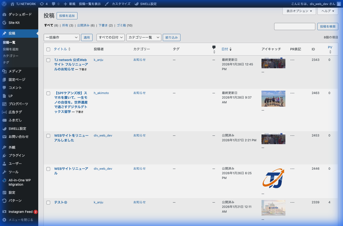 投稿一覧・新規追加ボタン